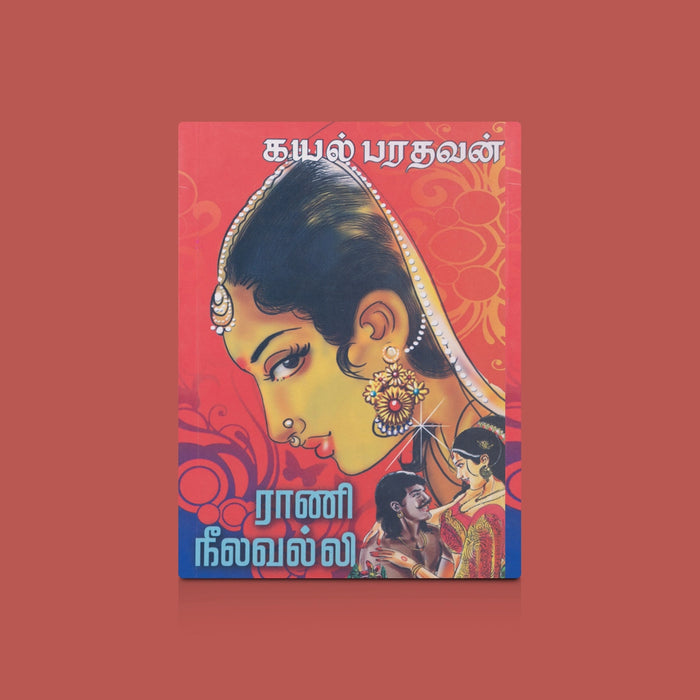 Rani Neelavalli - Tamil | by Kayal Bharathavan/ Fictional Book - Fiction & Stories