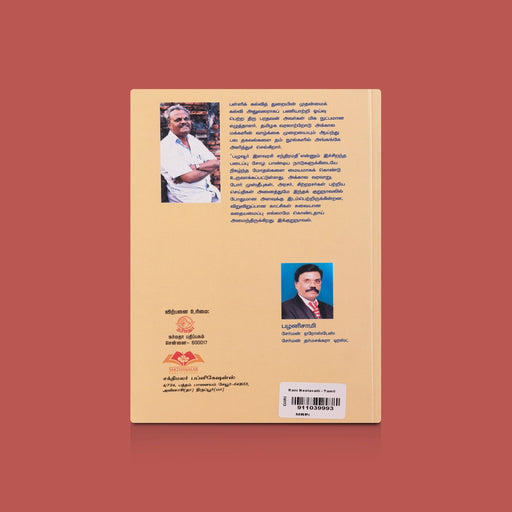 Rani Neelavalli - Tamil | by Kayal Bharathavan/ Fictional Book - Fiction & Stories