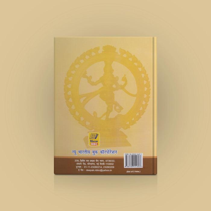 Encyclopaedia Of Natyasastra - 2 Volumes Set - Hindi - English | by Radhavallabh Tripathi/ Dance Book - Bhajan, Music & Dance