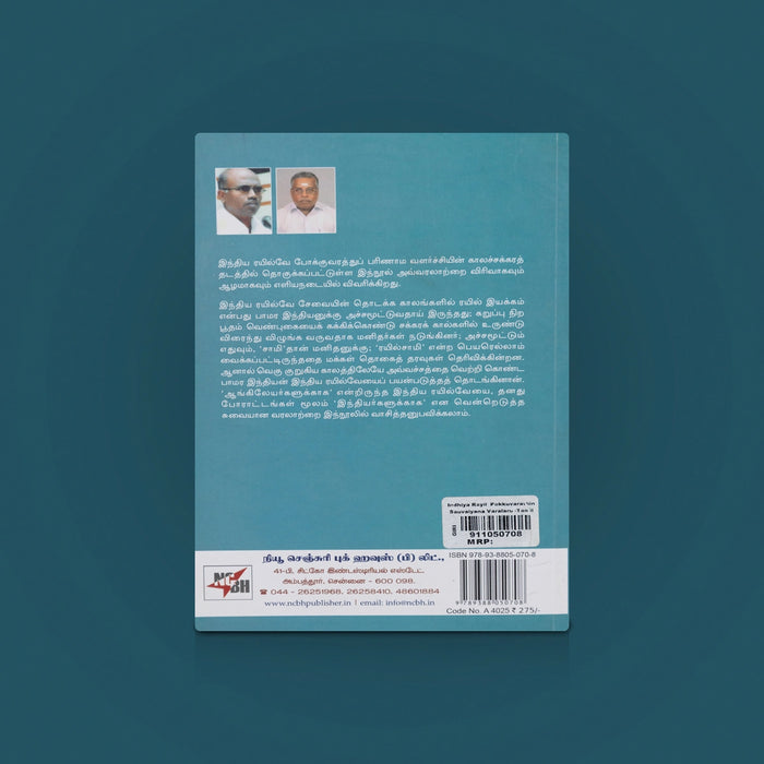 Indhiya Rayil Pokkuvarathin Suvaiyana Varalaru - Tamil | Railway History Book/ Railway varalaru Book/ History Book - History