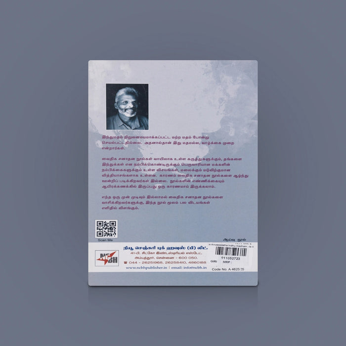 Ariyapadatha Indhu madham- Tamil | Hindu philosophy book | Spiritual Book/ Religious Book / By Gnanaguru - Religion & Dharma Shastram