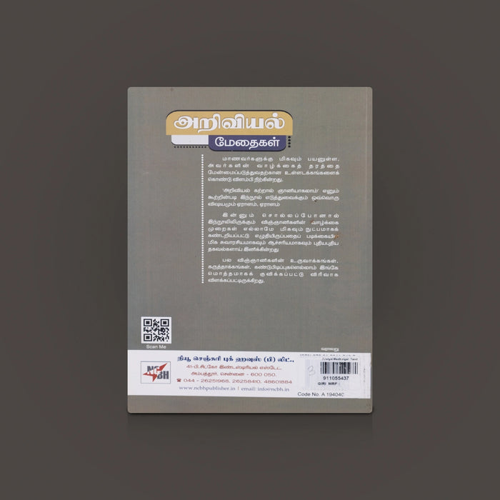 Ariviyal Medhaigal Book - Tamil | Scientists Life Story/ Science History Book / biography book/ By P.N Appuswamy - Education & Self Help