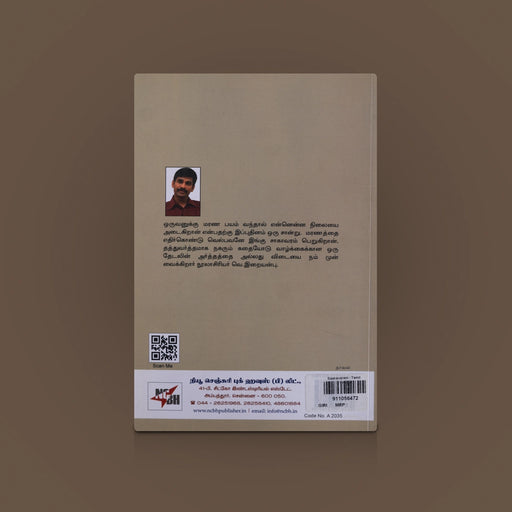 Saagavaram - Tamil | By V. Iraianbu / Literature Book / Self-help Book / Personal Development - Education & Self Help