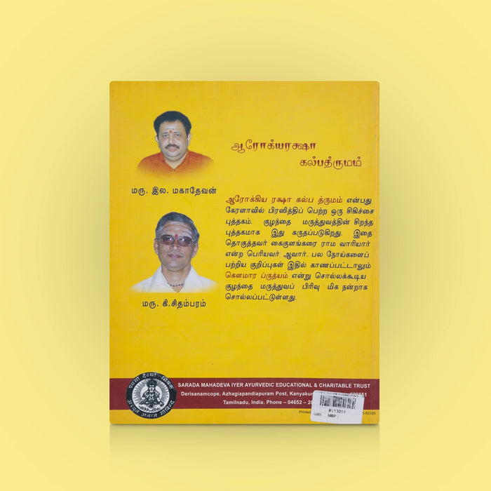 Arogya Raksha Kalpadrumam - Tamil | By Dr. L. Mahadevan / Medicine Book/ Traditional Health & Wellness Guide