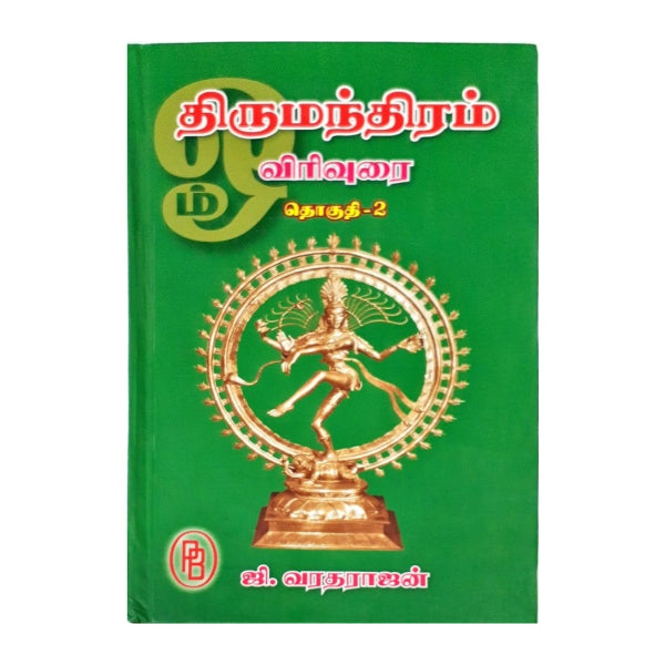 Thirumanthiram - Virivurai - Volume 2 - Tamil | by Ji. Varadarajan/ Shlokas Book