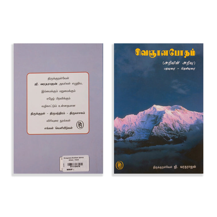 Sivagnana Bodham - Arivin Arivu - Padhavurai - Thelivurai - Tamil | by Ji. Varatharajan/ Hindu Religious Book