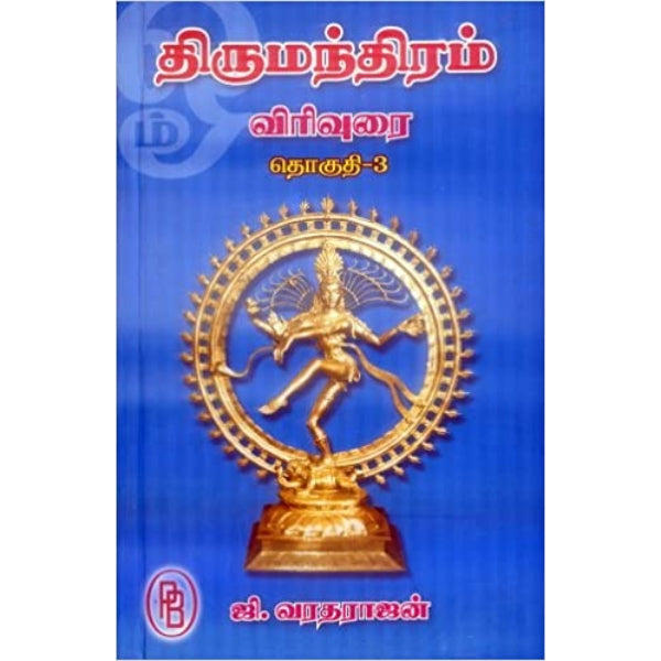 Thirumanthiram - Virivurai - Volume 3 - Tamil | by Ji. Varadarajan/ Shlokas Book