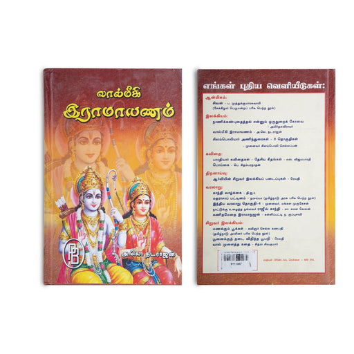 Valmiki Ramayanam - Tamil | By A.L Natarajan/ Purana Book - Epic & Purana