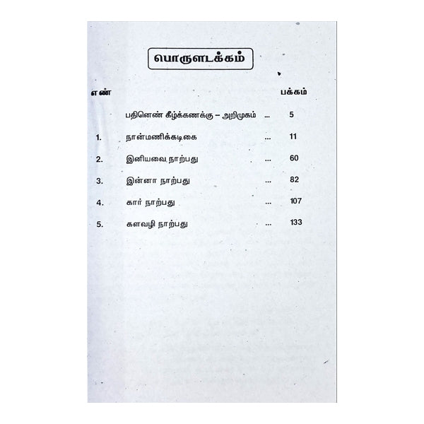 Pathinen Keezhkanakku - Tamil - Vol 1