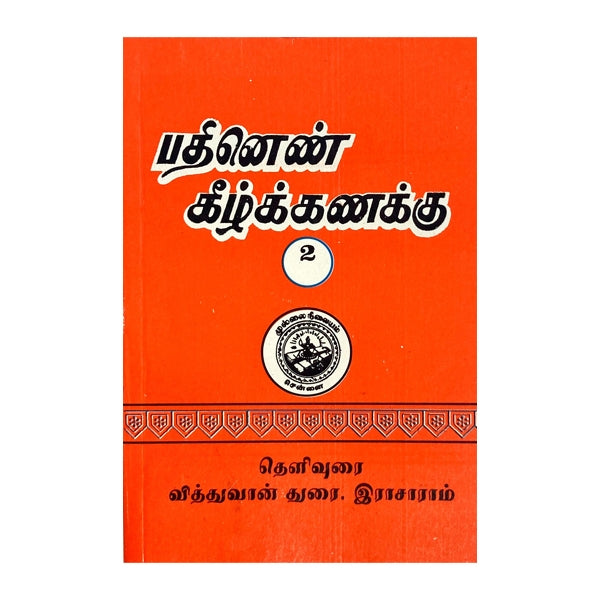 Pathinen Keezhkanakku - Tamil - Vol 2