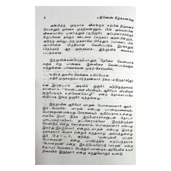 Pathinen Keezhkanakku - Tamil - Vol 2