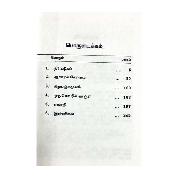 Pathinen Keezhkanakku - Tamil - Vol 3