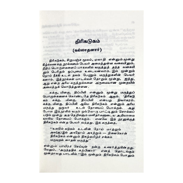 Pathinen Keezhkanakku - Tamil - Vol 3