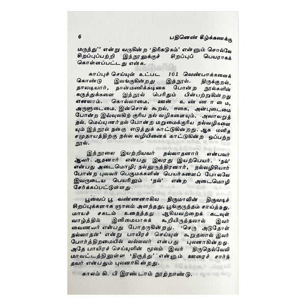 Pathinen Keezhkanakku - Tamil - Vol 3