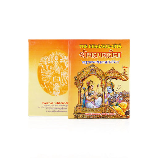 The Bhagavad Gita With 11 Commentries - 3 Volumes Set - Sanskrit| by Shastri Gajanana Shabhu Sadhale - Bhagavad Gita