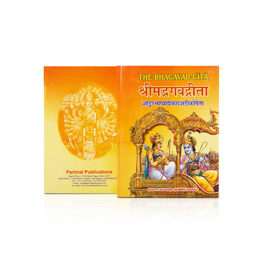 The Bhagavad Gita With 11 Commentries - 3 Volumes Set - Sanskrit| by Shastri Gajanana Shabhu Sadhale - Bhagavad Gita