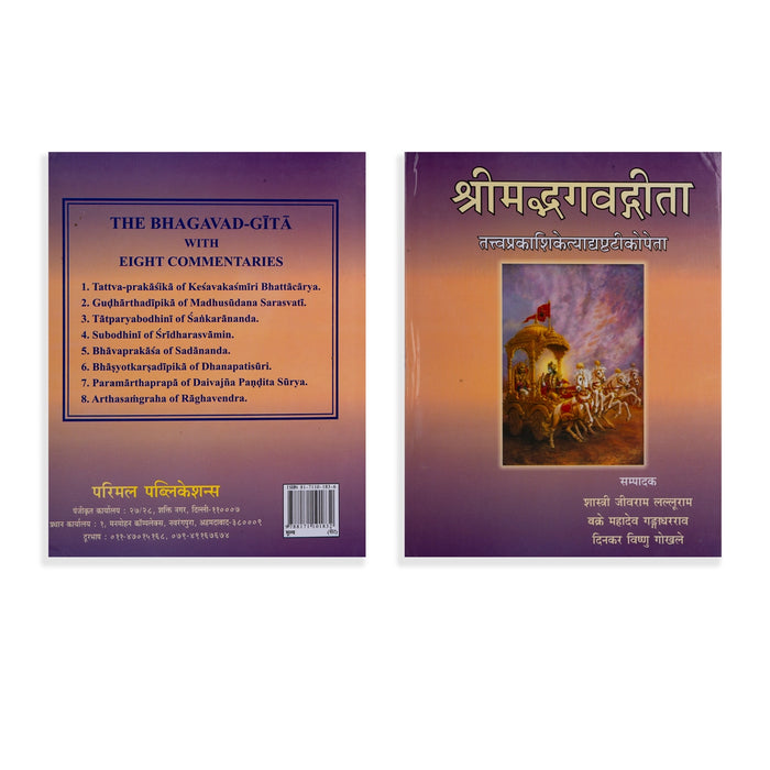 The Bhagavad Gita With 8 Commentaries - 3 Volumes Set - Sanskrit | Bhagwat Geeta Book/ Bagavat Geethai Book - Bhagavad Gita
