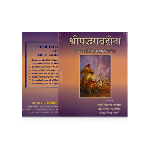 The Bhagavad Gita With 8 Commentaries - 3 Volumes Set - Sanskrit | Bhagwat Geeta Book/ Bagavat Geethai Book - Bhagavad Gita