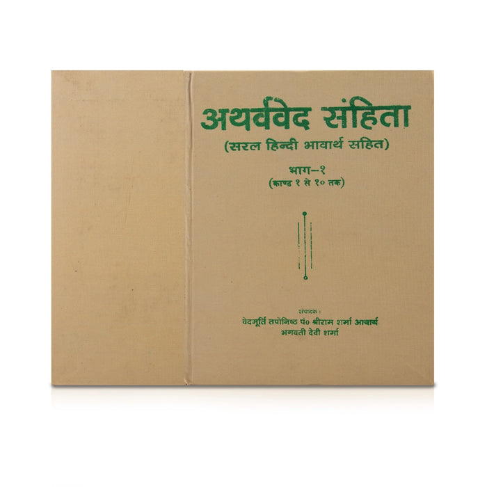 Atharvaveda Samhita - Hindi | Hindu Vedas Book