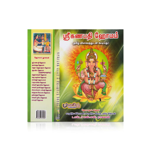 Sri Ganapathi Homam - Thamizh Vilakkam - Tamil | by Dr. S. S. Raghavan/ Hindu Religious Book - Pooja / Ritual