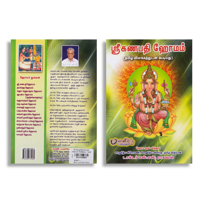 Sri Ganapathi Homam - Thamizh Vilakkam - Tamil | by Dr. S. S. Raghavan/ Hindu Religious Book - Pooja / Ritual