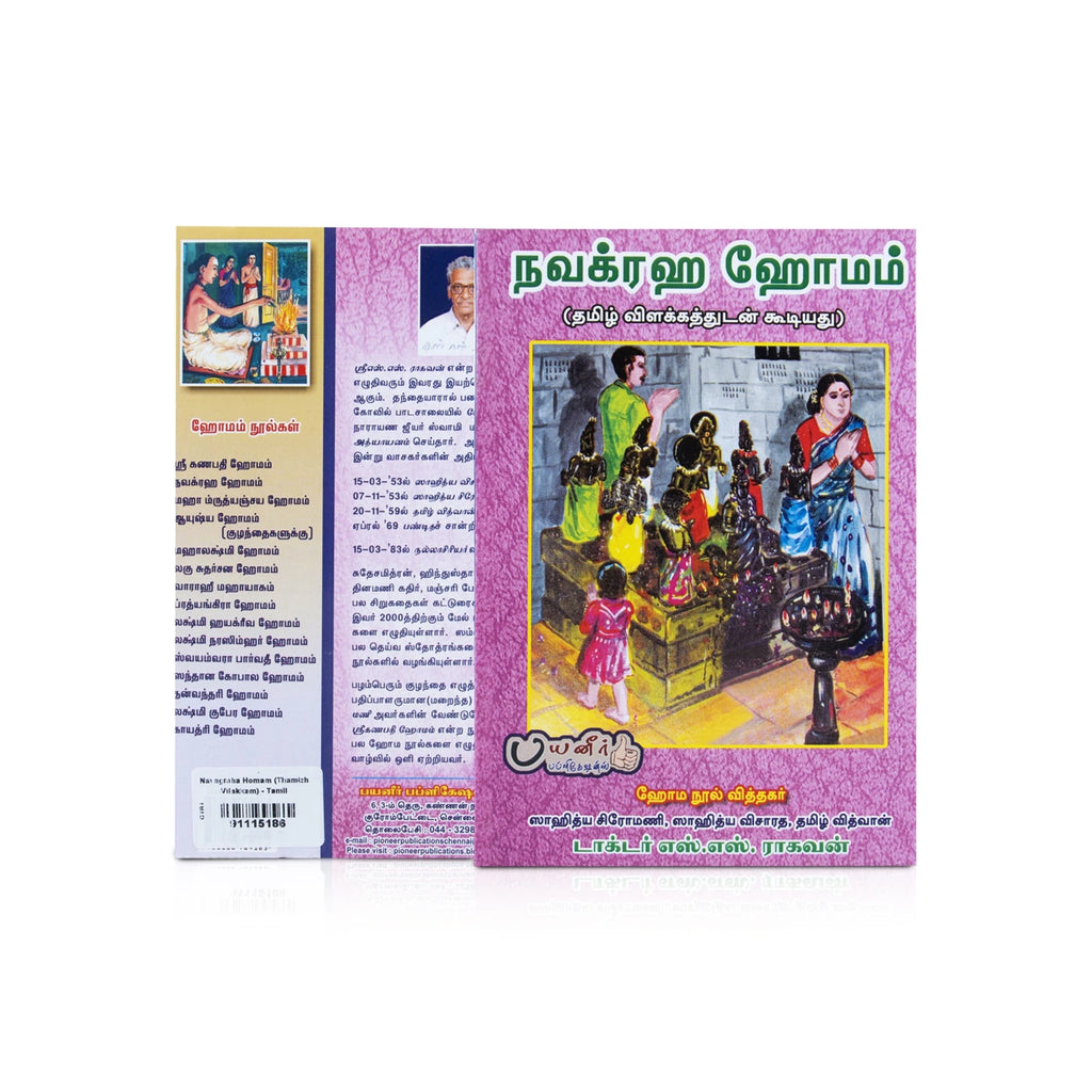 Navagraha Homam - Thamizh Vilakkam - Tamil | by Dr. S. S. Raghavan/ Hindu Religious Book