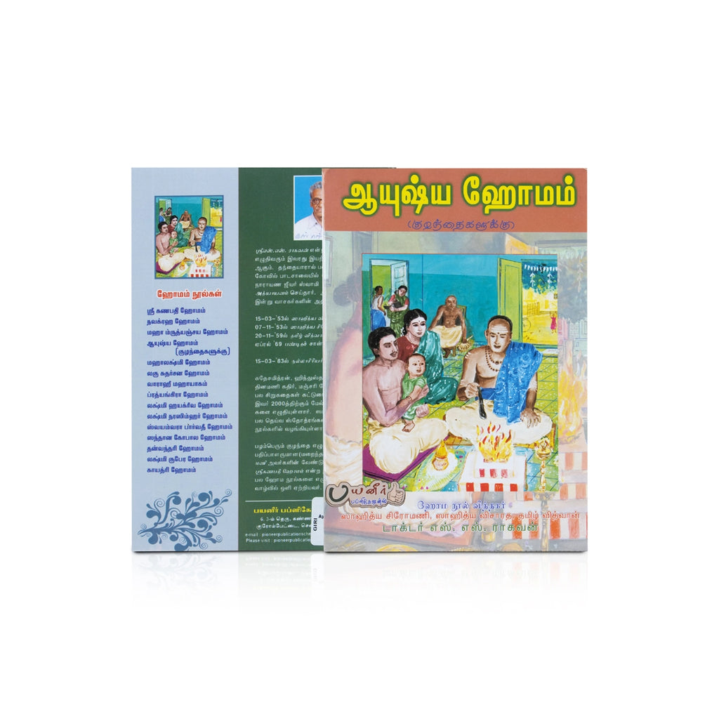 Ayushya Homam - Tamil | by Dr S. S. Raghavan/ Hindu Religious Book