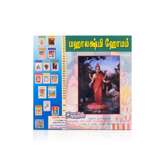 Mahalakshmi Homam - Tamil | by Dr. S. S. Raghavan/ Ritual Book - Pooja / Ritual