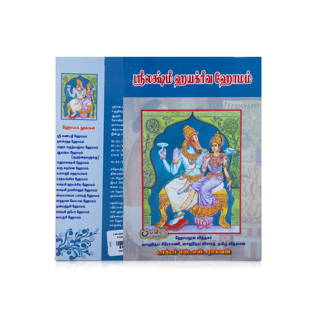 Sri Lakshmi Hayagreevar Homam - Tamil | by Dr. S. S. Raghavan/ Hindu Pooja Book