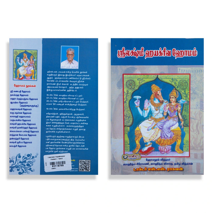 Sri Lakshmi Hayagreevar Homam - Tamil | by Dr. S. S. Raghavan/ Hindu Pooja Book - Pooja / Ritual