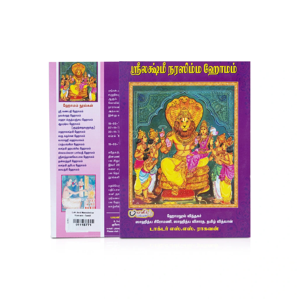 Sri Lakshmi Narasimha Homam - Tamil | by Dr. S. S. Raghavan/ Hindu Religious Book