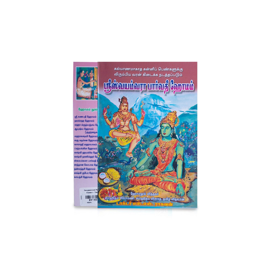 Sri Swayamvara Parvathi Homam - Tamil | by S. S. Raghavan/ Hindu Pooja Book