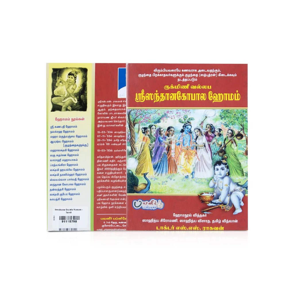 Sri Santhana Gopala Homam - Tamil | by S. S. Raghavan/ Hindu Religious Book