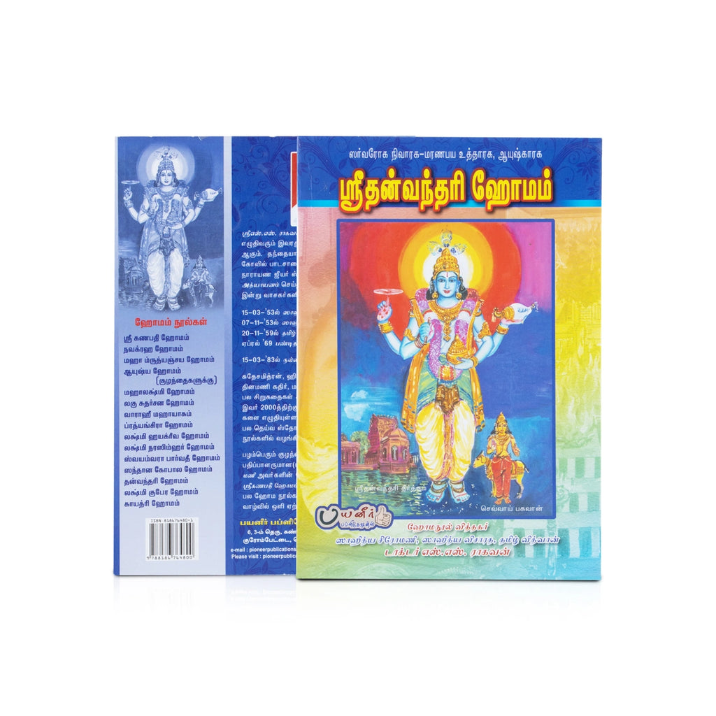 Sri Dhanvantari Homam - Tamil | by S. S. Raghavan/ Hindu Religious Book