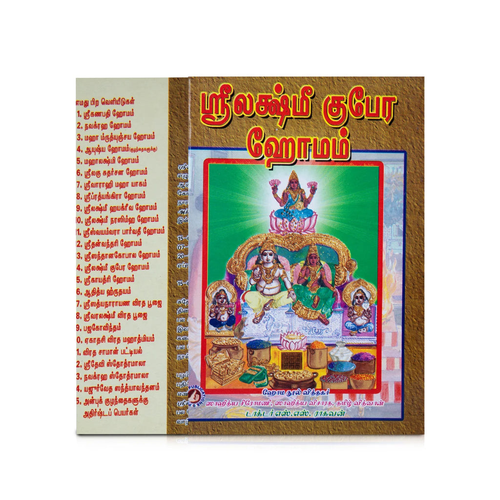 Sri Lakshmi Kubera Homam - Tamil | by Dr. S. S. Raghavan/ Hindu Pooja Book