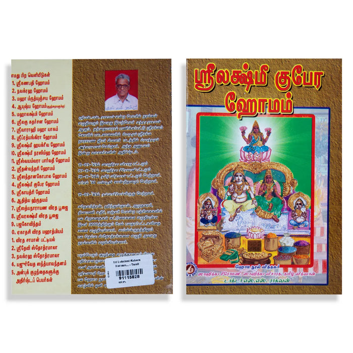 Sri Lakshmi Kubera Homam - Tamil | by Dr. S. S. Raghavan/ Hindu Pooja Book