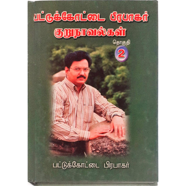 Pattukottai Prabhakar Kurunovelgal - Tamil - Vol 2