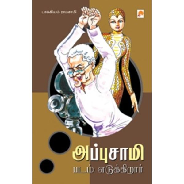 Appusamy Padam Eadukkiraar - Tamil