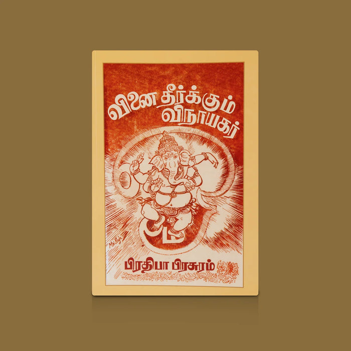 Vinai Theerkkum Vinayagar - Tamil | By S. Nadarajan / Lord Ganesha Devotional Worship & Spiritual Guide