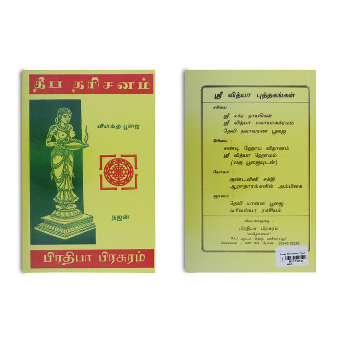 Deepa Dharisanam - Tamil | by Najan/ Hindu Pooja Book