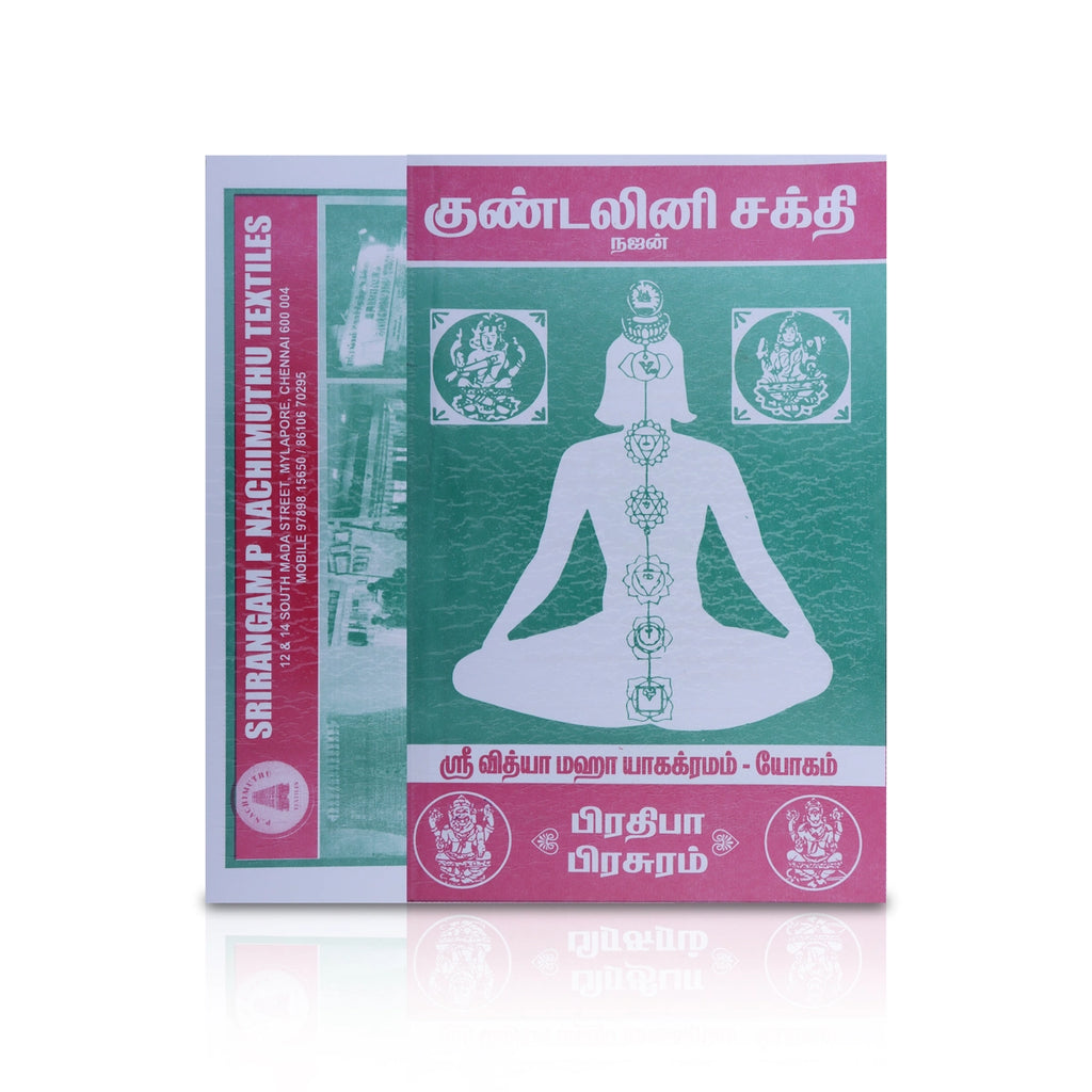 Kundalini Sakthi - Tamil | by Najan/ Sri Vidya Maha Yahakramam Yogam/ Yoga Book