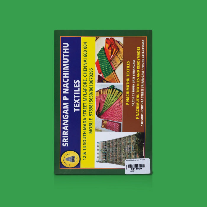 Guru Thathuvam - Tamil | By S. Nadarajan/ Spiritual Philosophy & Guru Wisdom / Devotional and Religious Book