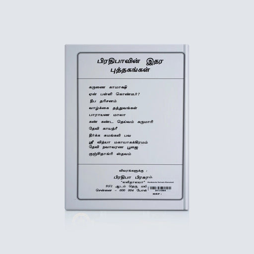Kankanda Deivam Karumari - Tamil | By Najan/ Hindu Shloka Book For Devotional Reading - Prayers Hymns Stotras
