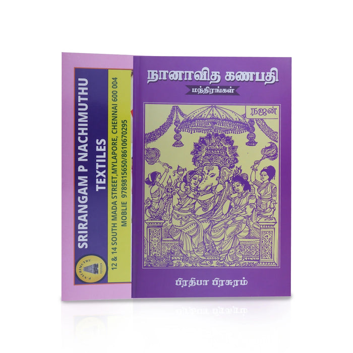 Nanavidha Ganapathi Manthirangal - Tamil | by Najan/ Hindu Pooja Book/ Hindu Stotra Book - Prayers Hymns Stotras