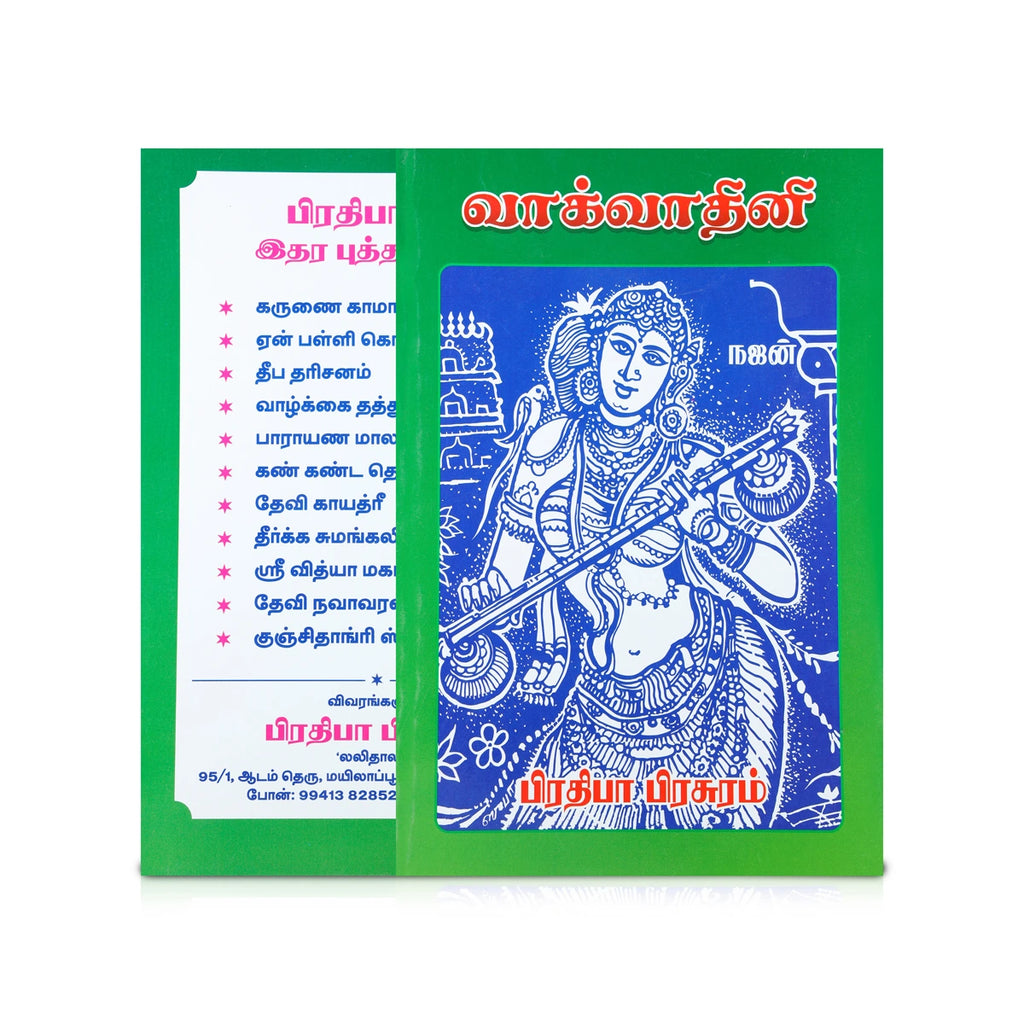 Vakvadhini - Tamil | by Najan/ Hindu Religious Book