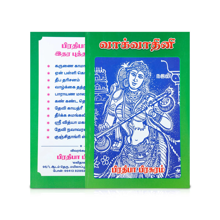 Vakvadhini - Tamil | by Najan/ Hindu Religious Book