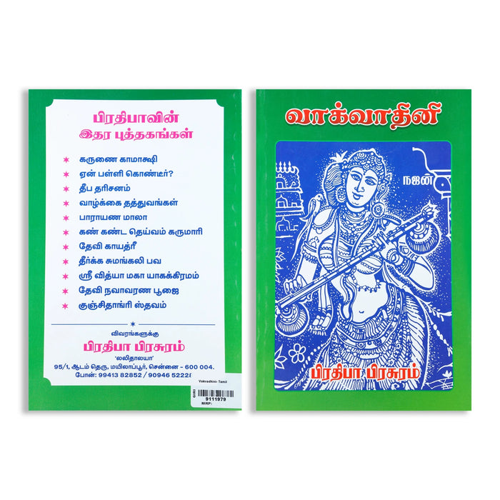 Vakvadhini - Tamil | by Najan/ Hindu Religious Book