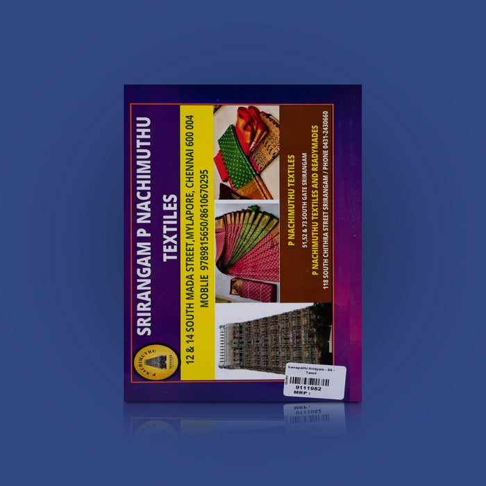Ganapathi Hrudhayam - Tamil | by Najan/ Hindu Shlokas Book - Prayers Hymns Stotras