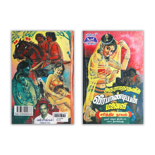 Veerapandian Manaivi - Volume 1 & 2- Tamil | by Aru. Ramanathan/ Fictional Book - Fiction & Stories