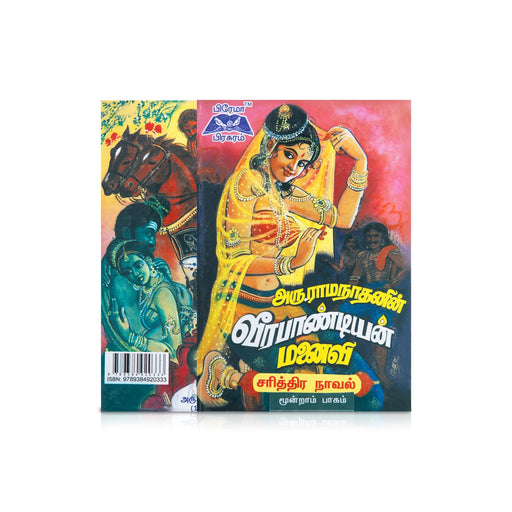 Veera pandiyan Manavi - Volume 3 - Tamil | By Ramanadhan/ Fictional Book - Fiction & Stories